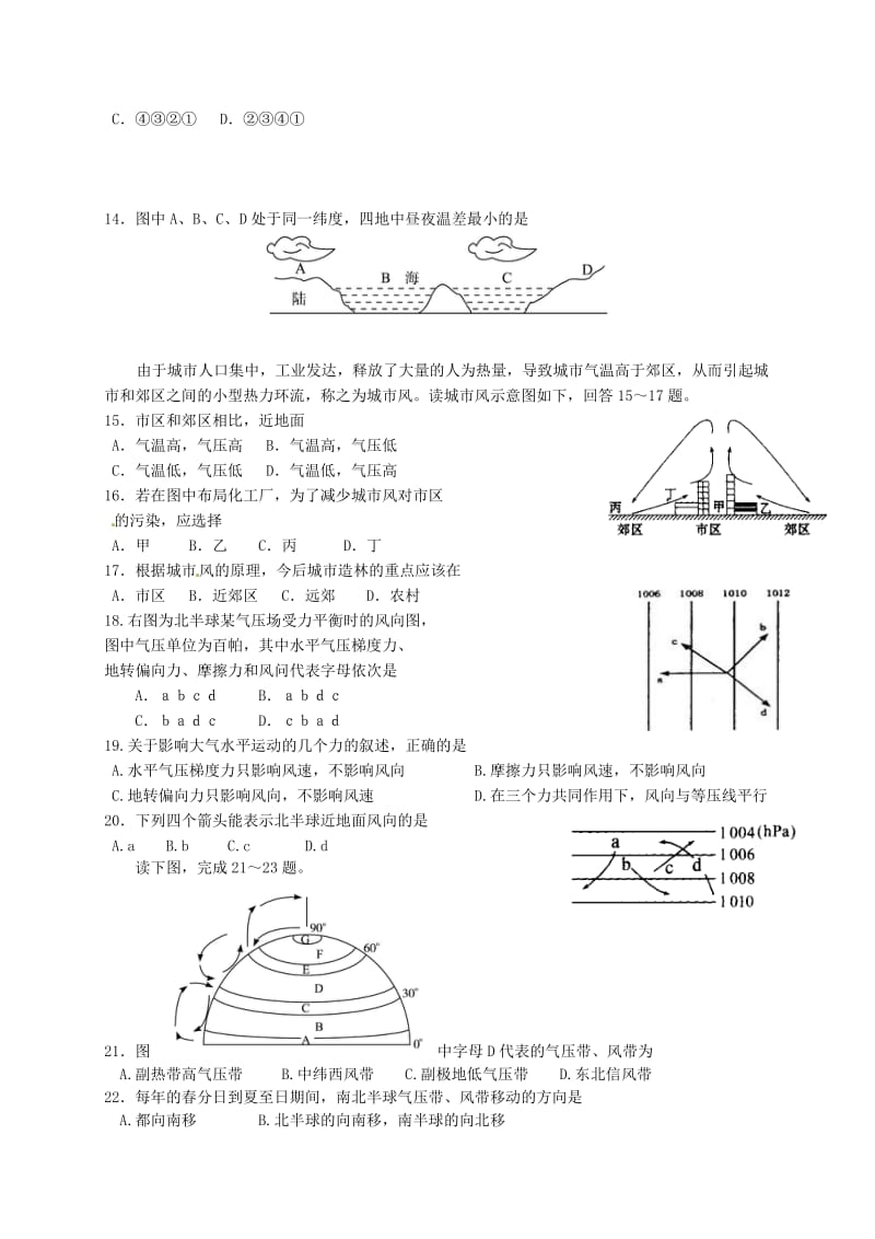 高三地理上学期第一次月考试题15 (2)_第2页