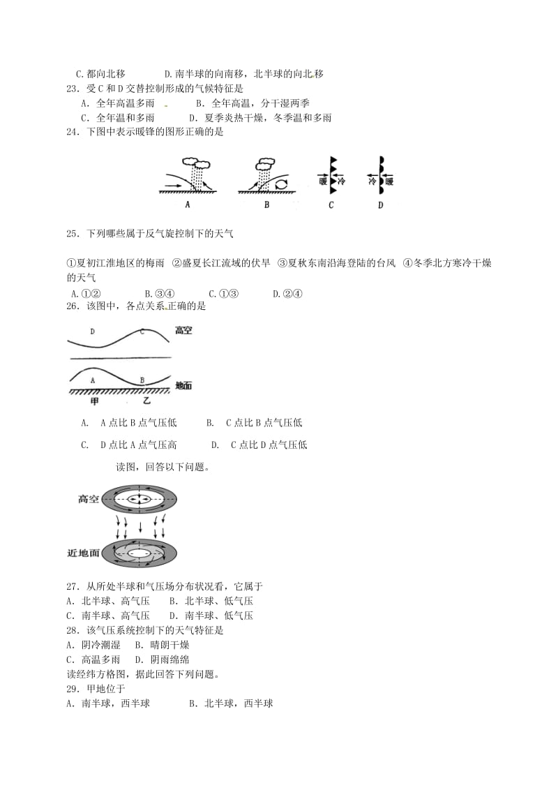 高三地理上学期第一次月考试题15 (2)_第3页