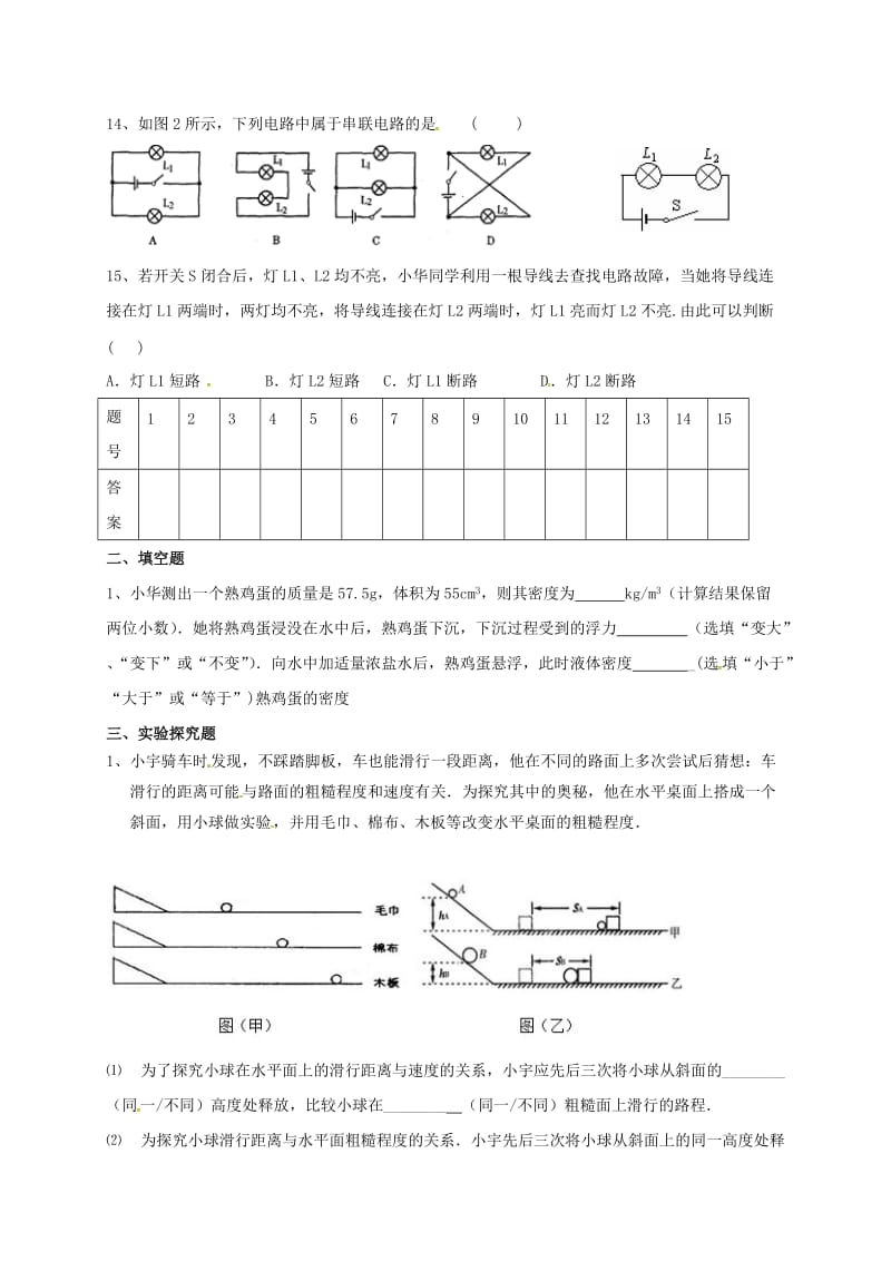 八年级物理上学期开学考试试题鲁教版五四制_第3页