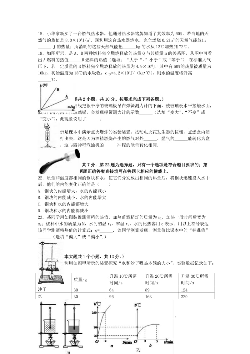 九年级物理上学期第一次月考试卷（含解析） 新人教版37 (2)_第3页