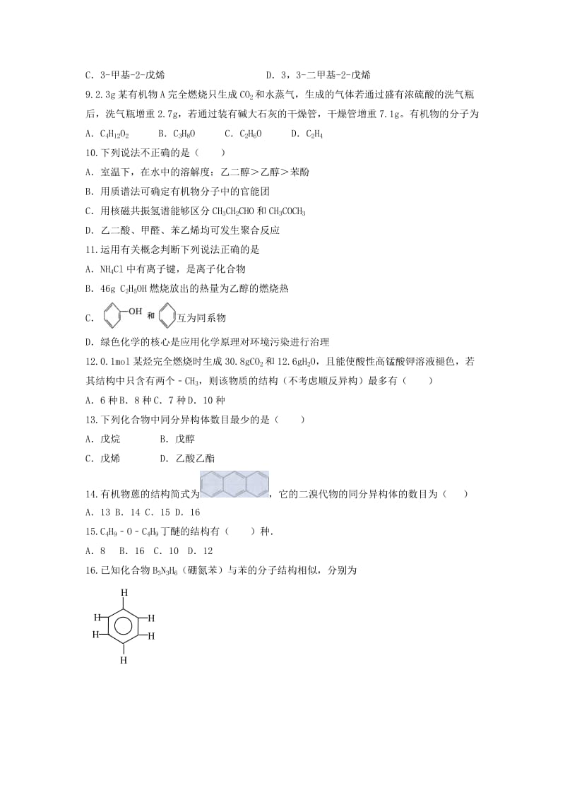 高三化学一轮复习 专题 有机化合物的组成、结构、命名_第2页