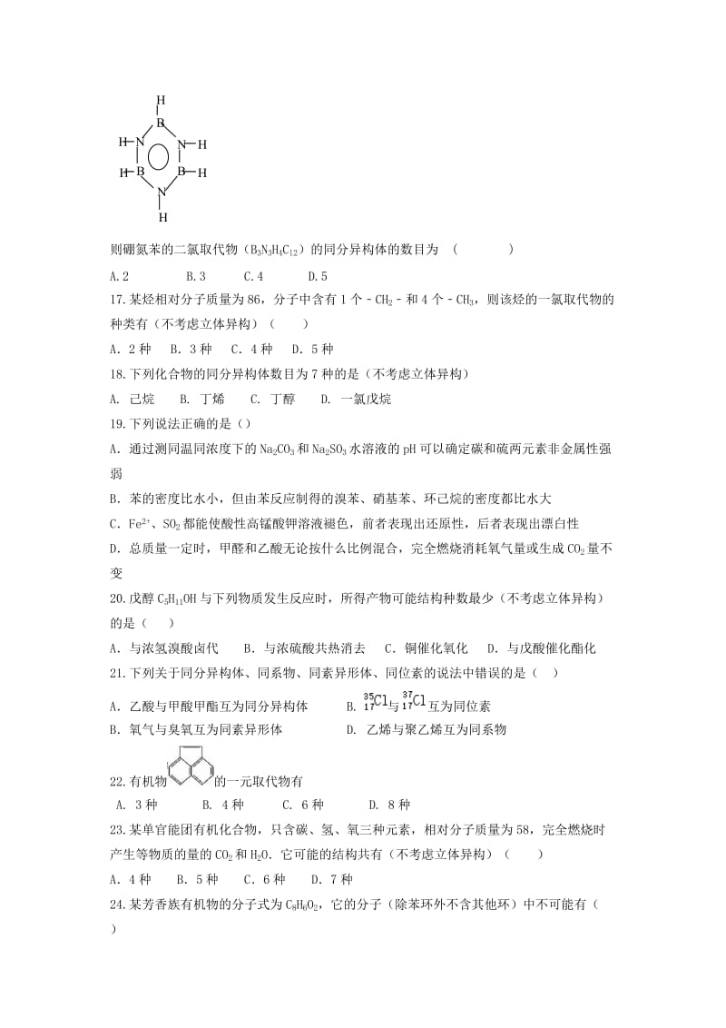 高三化学一轮复习 专题 有机化合物的组成、结构、命名_第3页