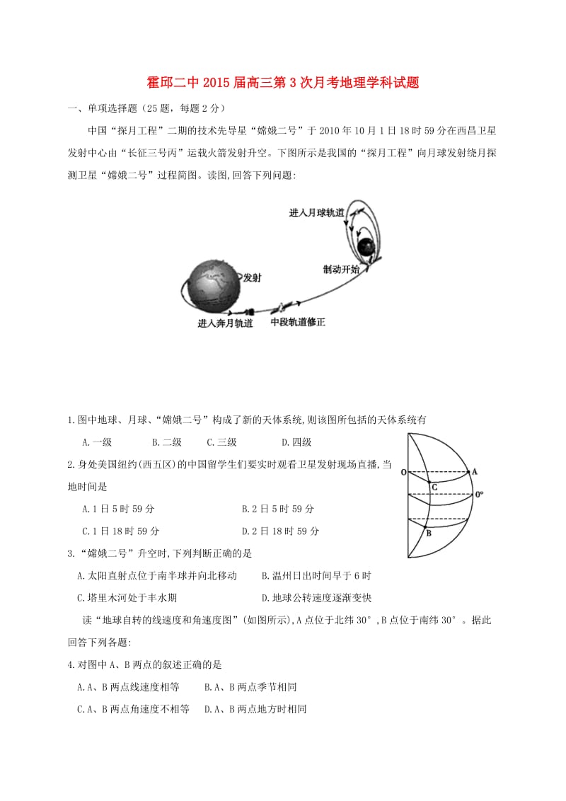 高三地理上学期第三次月考试题 (5)_第1页