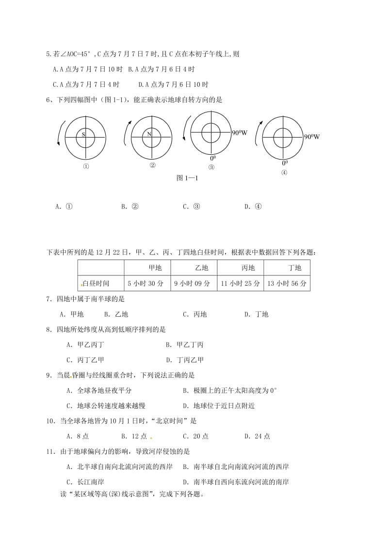 高三地理上学期第三次月考试题 (5)_第2页