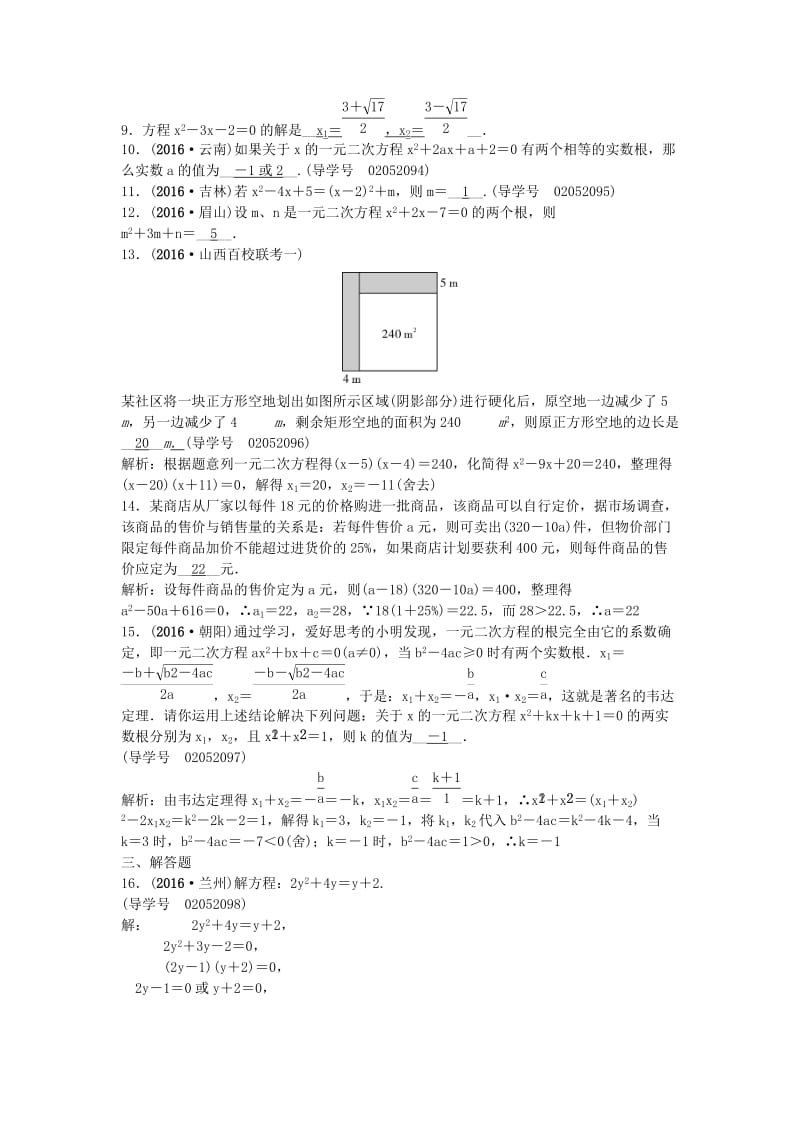 中考数学总复习 第二章 方程(组)与不等式(组)第7讲 一元二次方程及其应用试题1_第2页