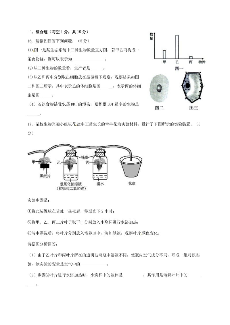 七年级生物上学期期末考试试题 新人教版 (5)_第3页