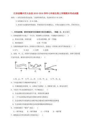 七年級生物上學(xué)期期末考試試題 新人教版 (5)