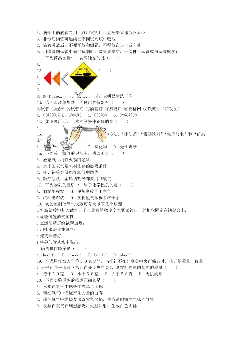 九年级化学上学期月考试卷（第1-2单元）（含解析） 新人教版2_第2页