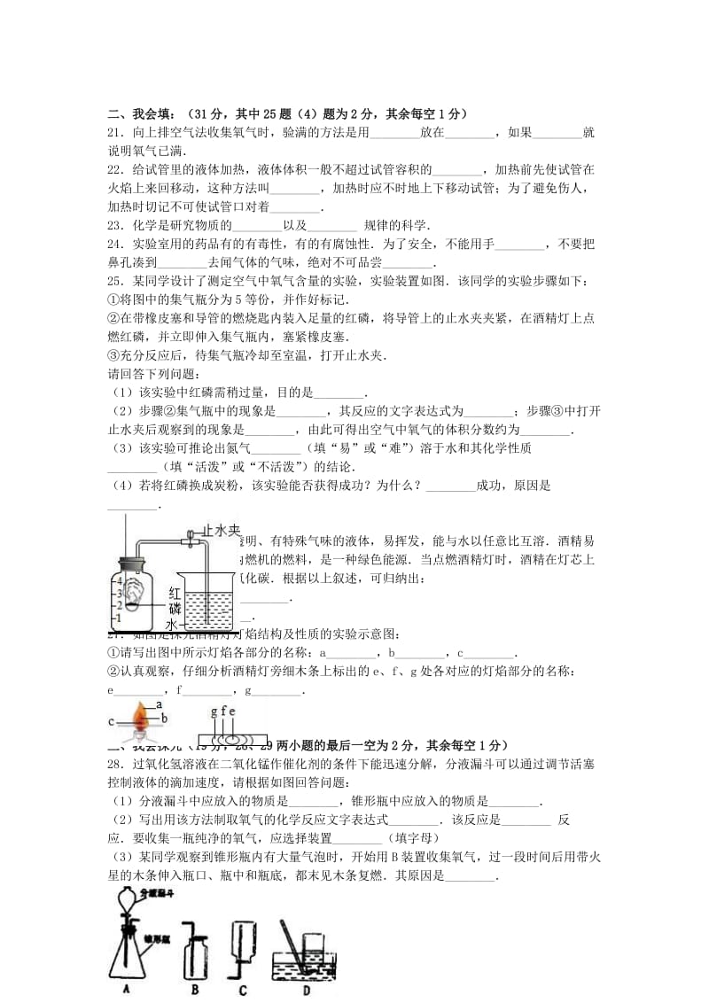 九年级化学上学期月考试卷（第1-2单元）（含解析） 新人教版2_第3页