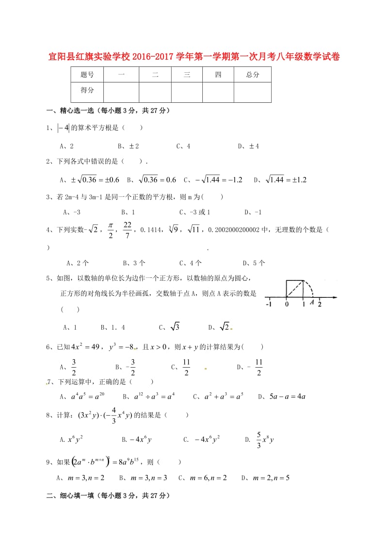 八年级数学上学期第一次月考试题新人教版9_第1页