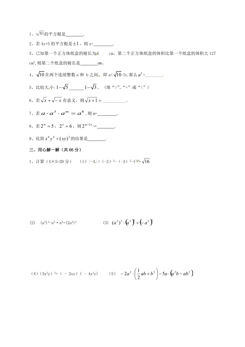 八年级数学上学期第一次月考试题新人教版9_第2页