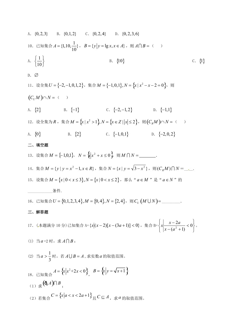 高一数学上学期周练试题（9.4承智班）_第2页