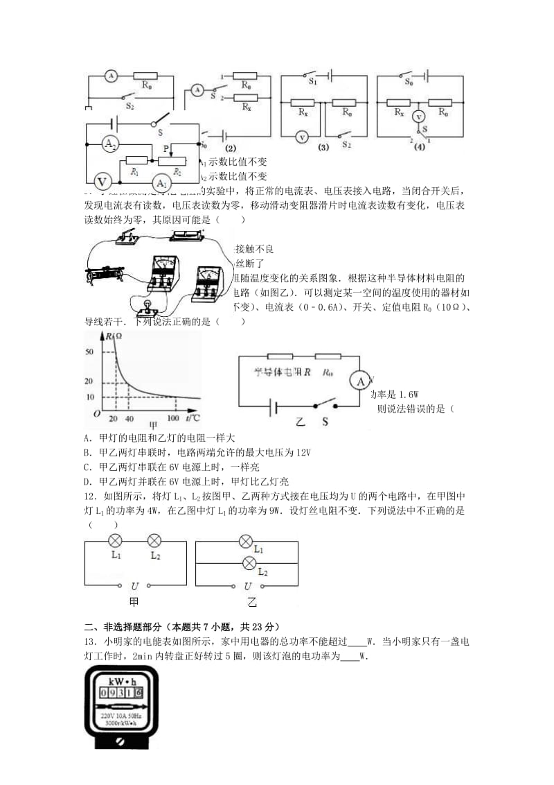 九年级物理上学期12月月考试卷（含解析） 新人教版111_第2页