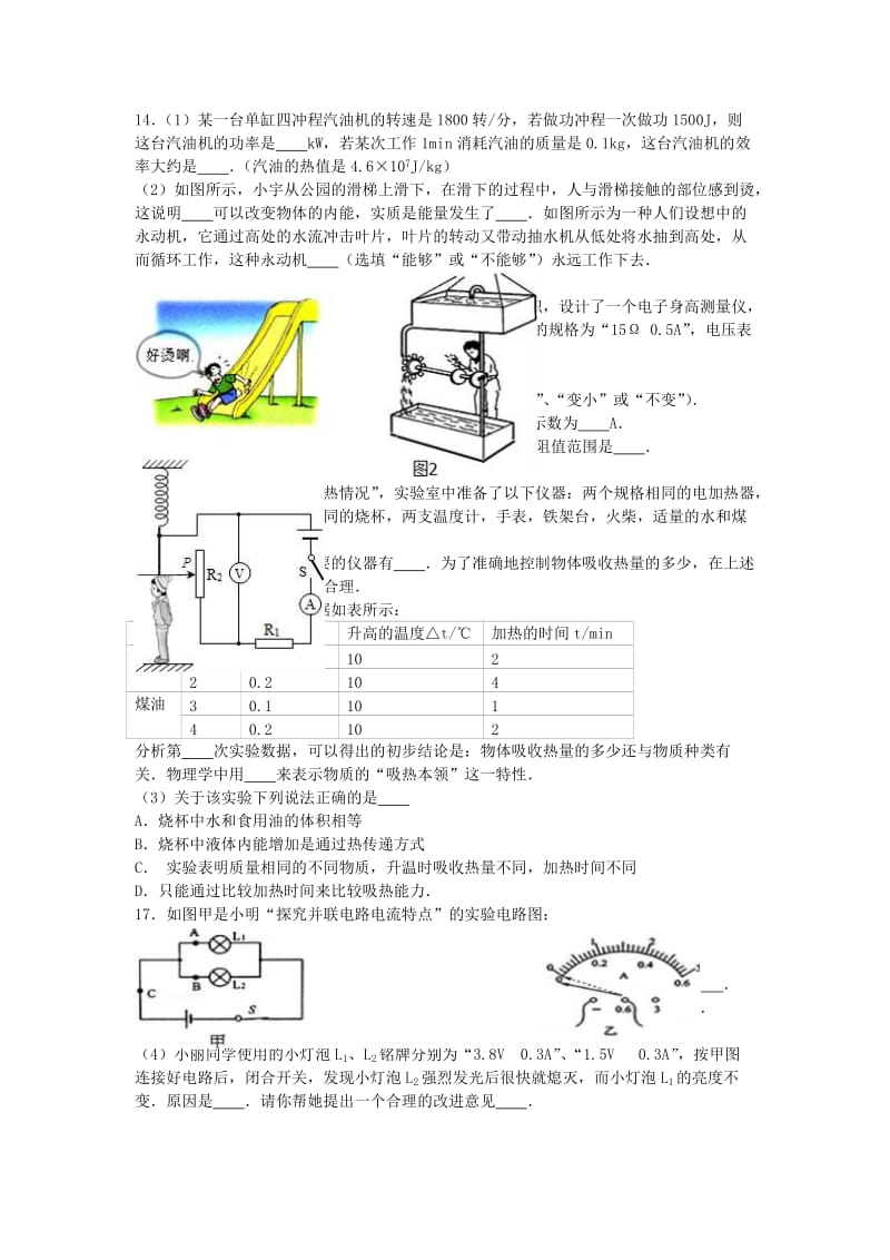 九年级物理上学期12月月考试卷（含解析） 新人教版111_第3页