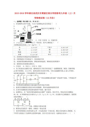 九年级物理上学期12月月考试卷（含解析） 新人教版111