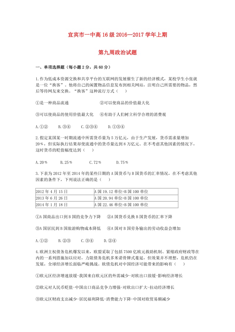 高一政治上学期第9周训练题_第1页