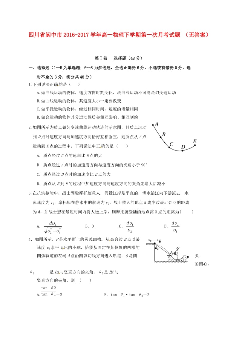 高一物理下学期第一次月考试题_第1页