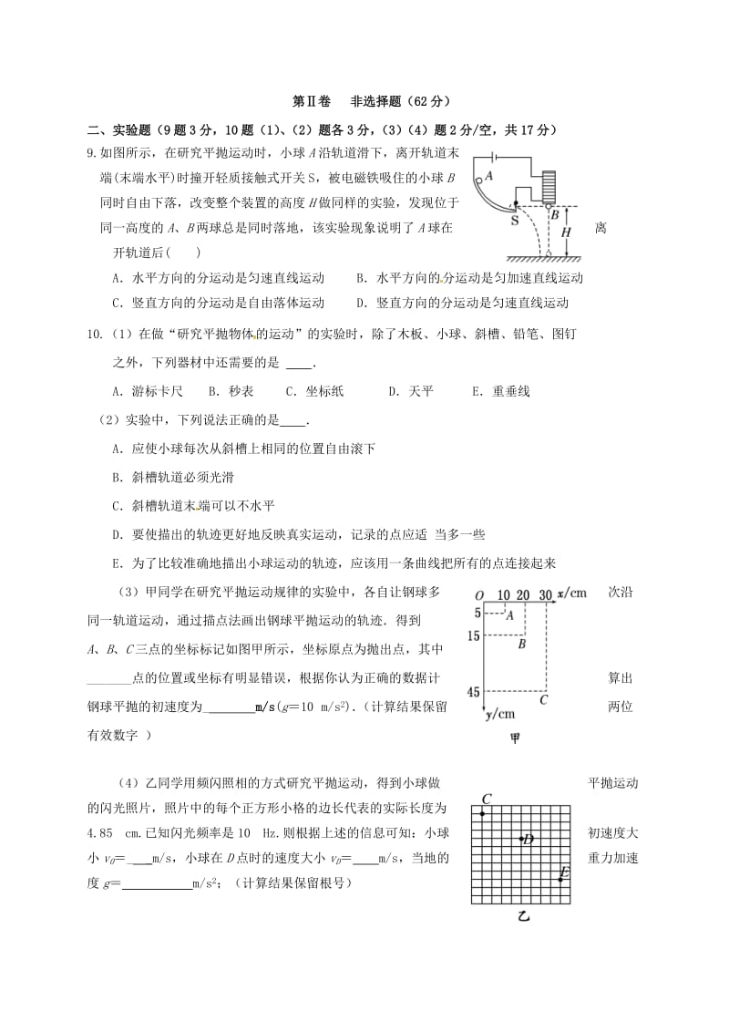 高一物理下学期第一次月考试题_第3页