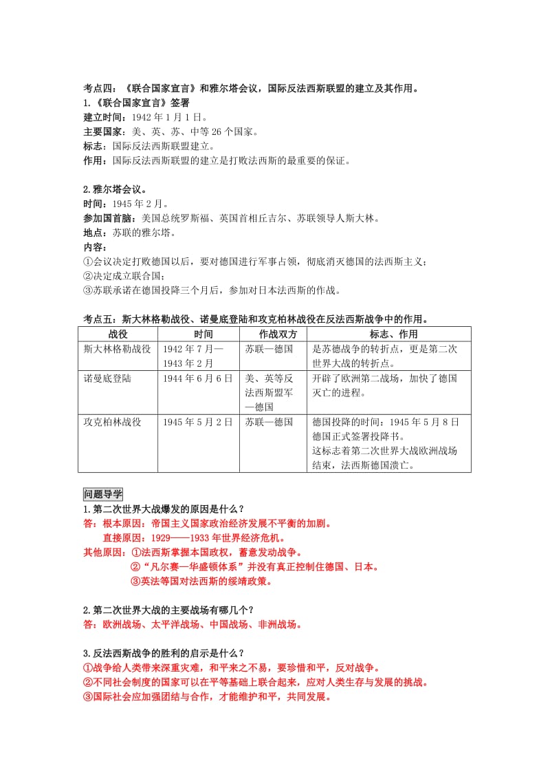 中考历史 第23单元 第二次世界大战题纲+课后练习1_第2页