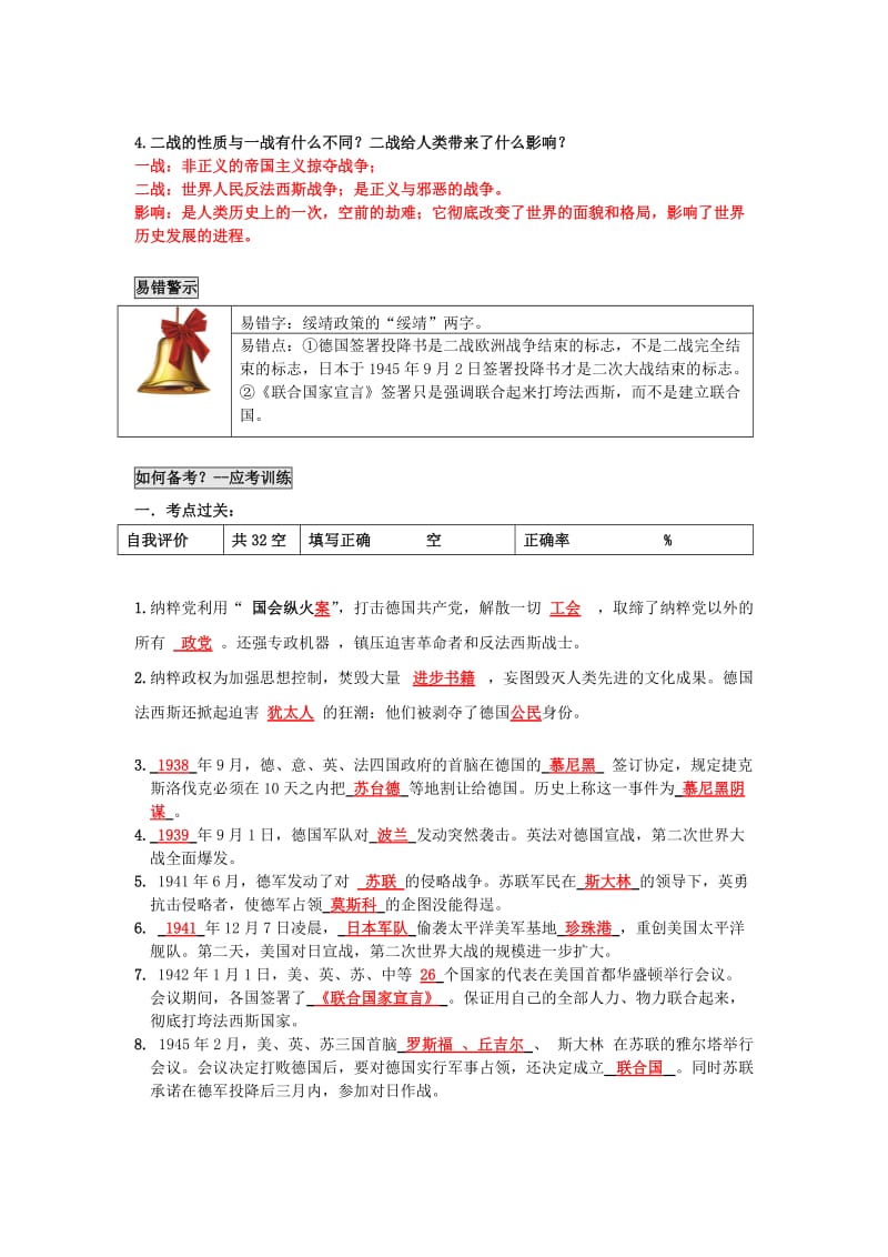 中考历史 第23单元 第二次世界大战题纲+课后练习1_第3页