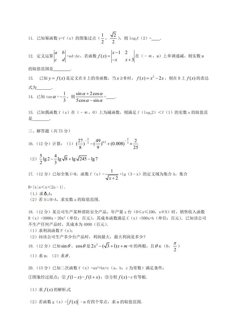 高一数学上学期期中试题（普通班） (2)_第2页