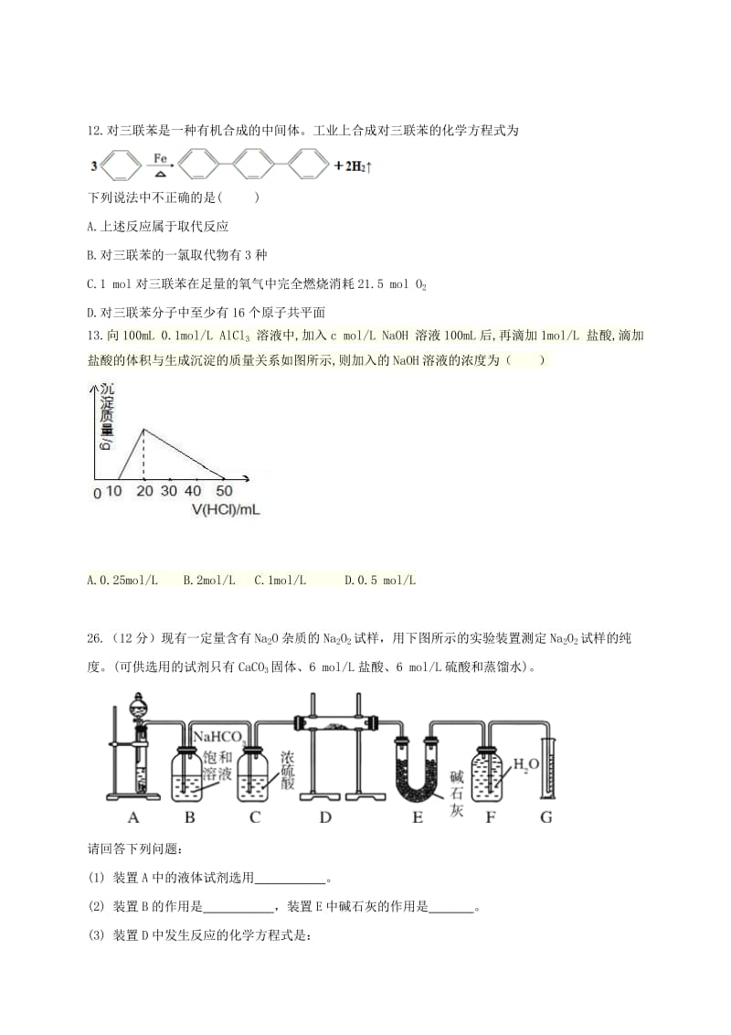 高三化学第一次模拟考试试题 (2)_第2页