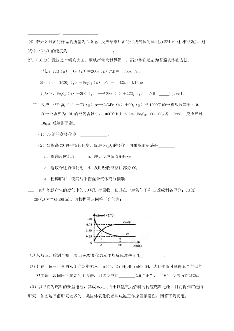 高三化学第一次模拟考试试题 (2)_第3页