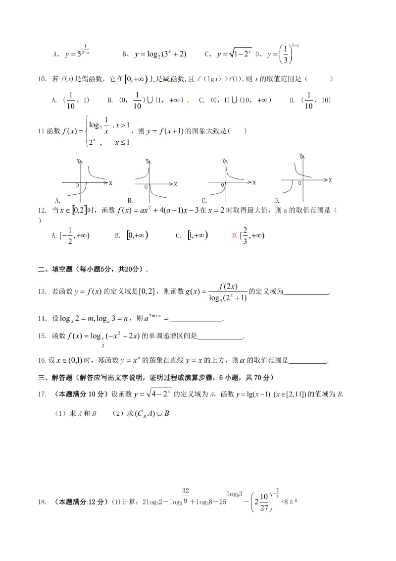 高一数学上学期期中试题36_第2页