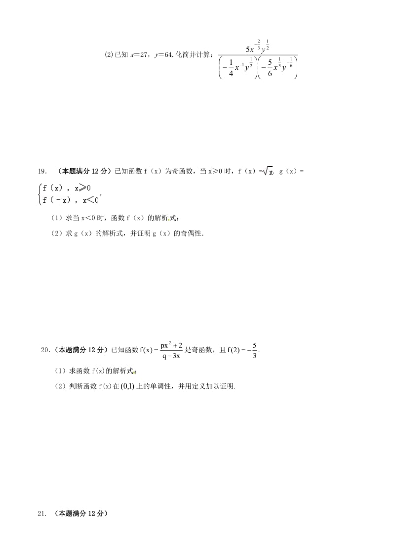 高一数学上学期期中试题36_第3页