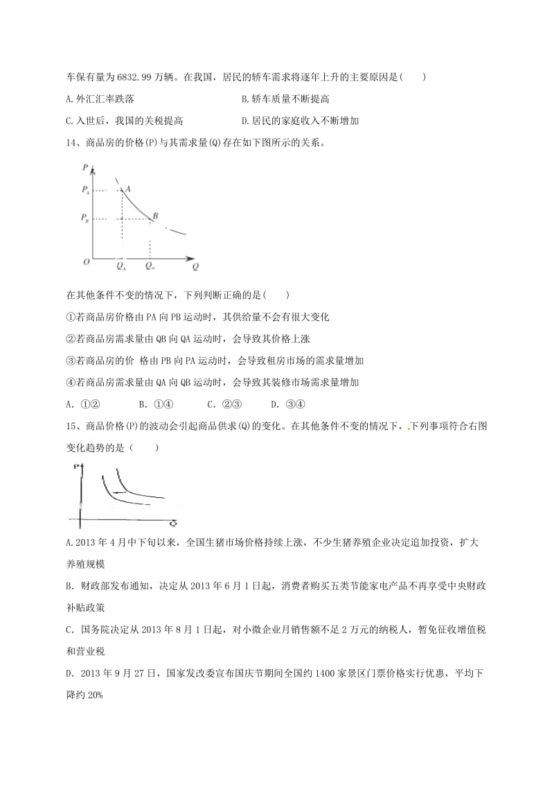 高一政治上学期期中试题14 (2)_第3页