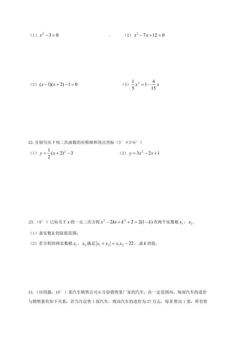 九年级数学10月月考试题新人教版2_第3页