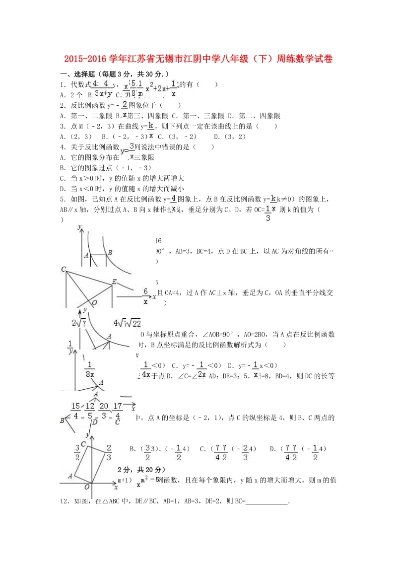 八年级数学下学期周练试卷（含解析） 新人教版_第1页