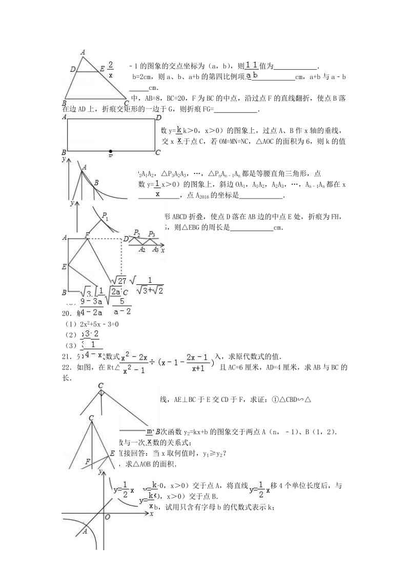 八年级数学下学期周练试卷（含解析） 新人教版_第2页