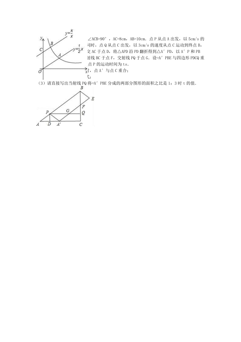 八年级数学下学期周练试卷（含解析） 新人教版_第3页