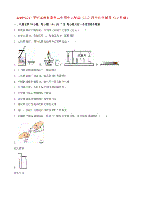 九年級化學(xué)上學(xué)期10月月考試卷（含解析） 新人教版8