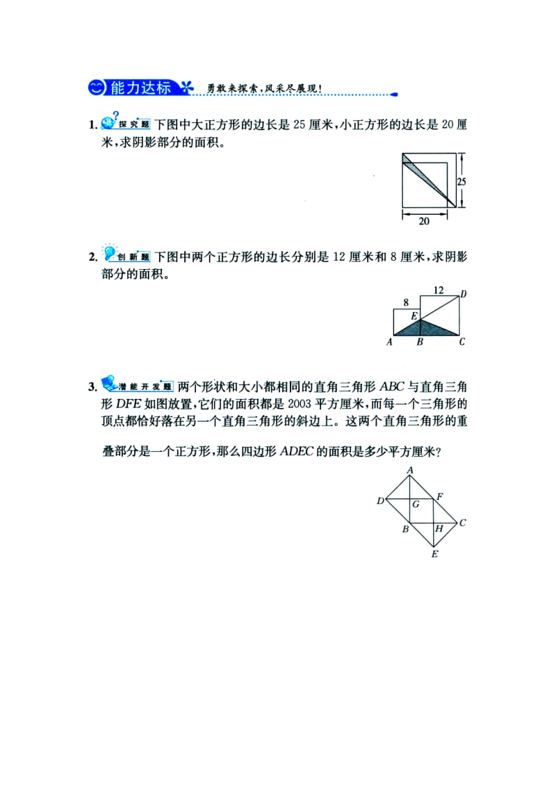 五年级数学上册 第6单元《多边形的面积》（解决问题）综合习题1（新版）冀教版_第2页