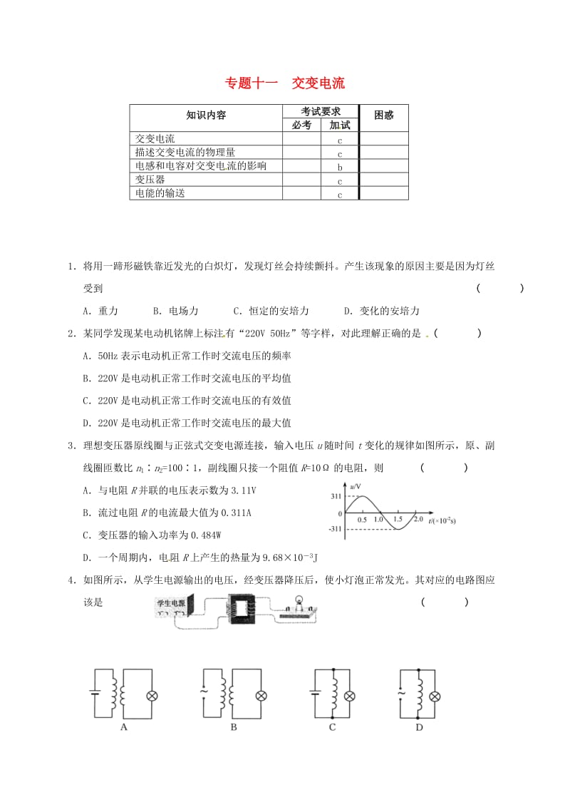 高三物理二轮复习 专题11 交变电流练习_第1页