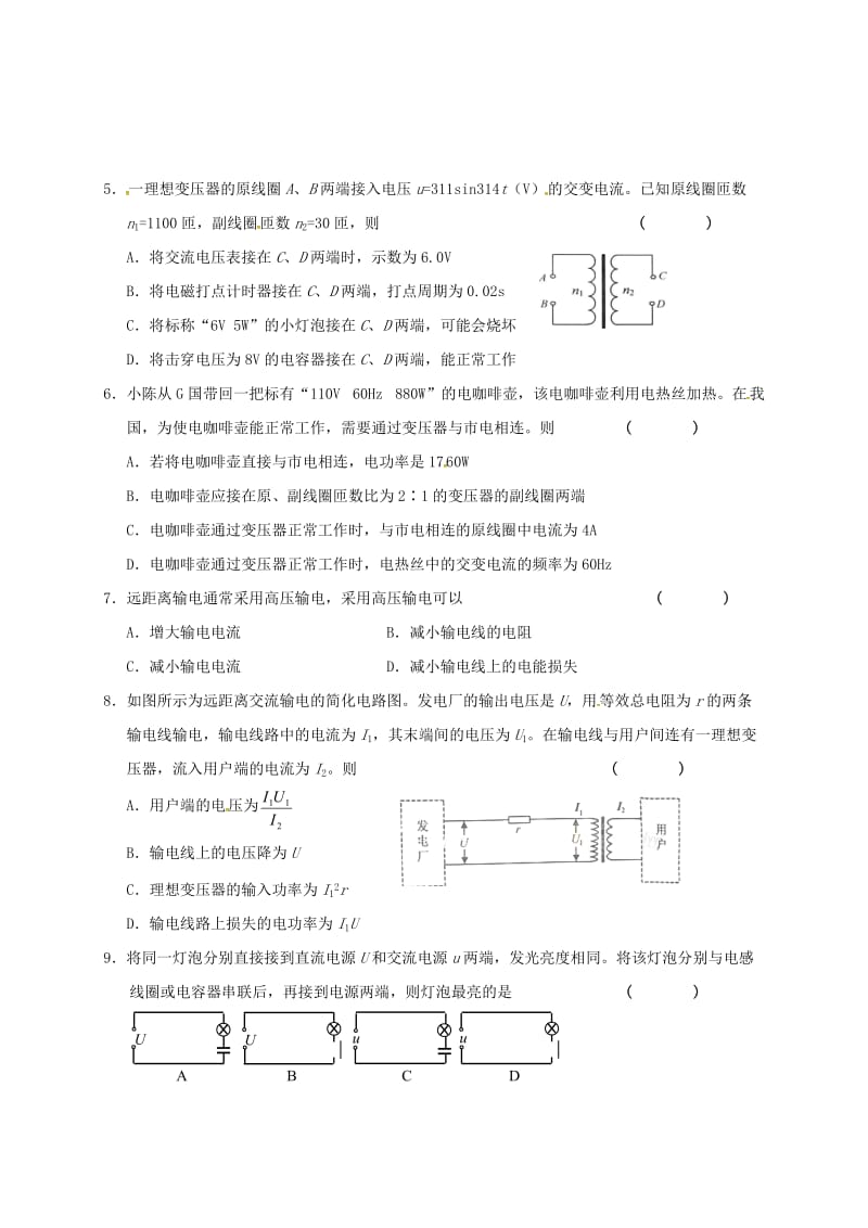 高三物理二轮复习 专题11 交变电流练习_第2页