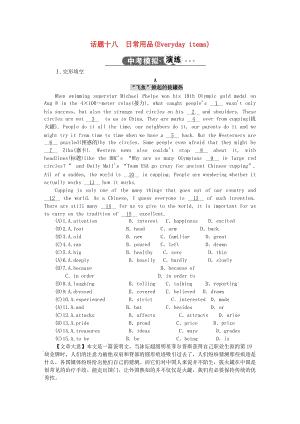 中考英語 話題十八 日常用品試題1