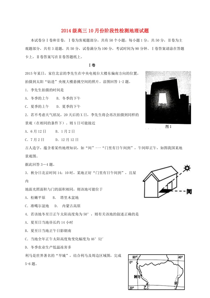 高三地理10月月考试题2 (2)_第1页