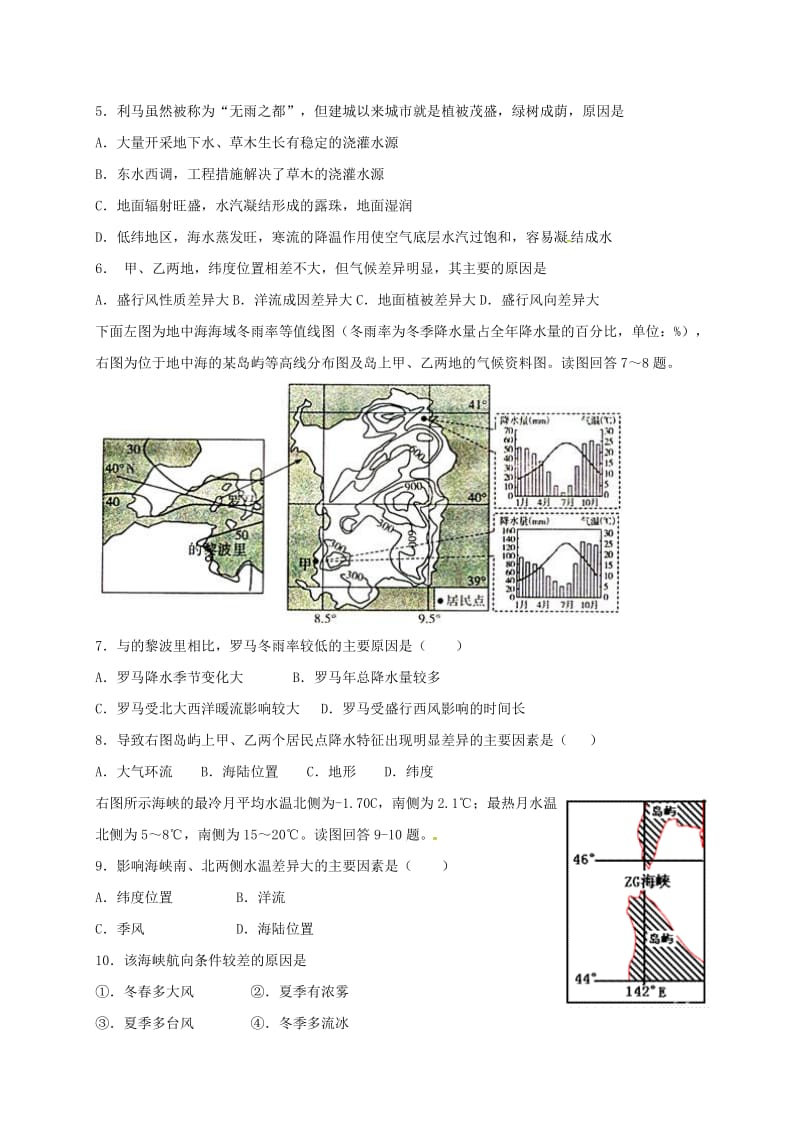 高三地理10月月考试题2 (2)_第2页