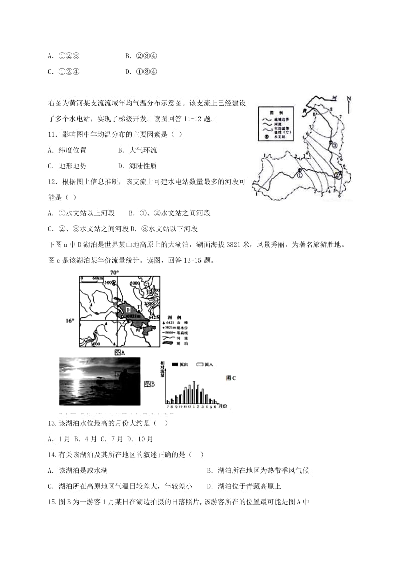 高三地理10月月考试题2 (2)_第3页