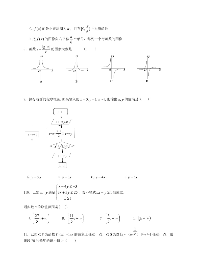 高三数学上学期期末考试试题 文（普通班）_第2页