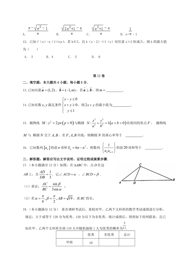 高三数学上学期期末考试试题 文（普通班）_第3页