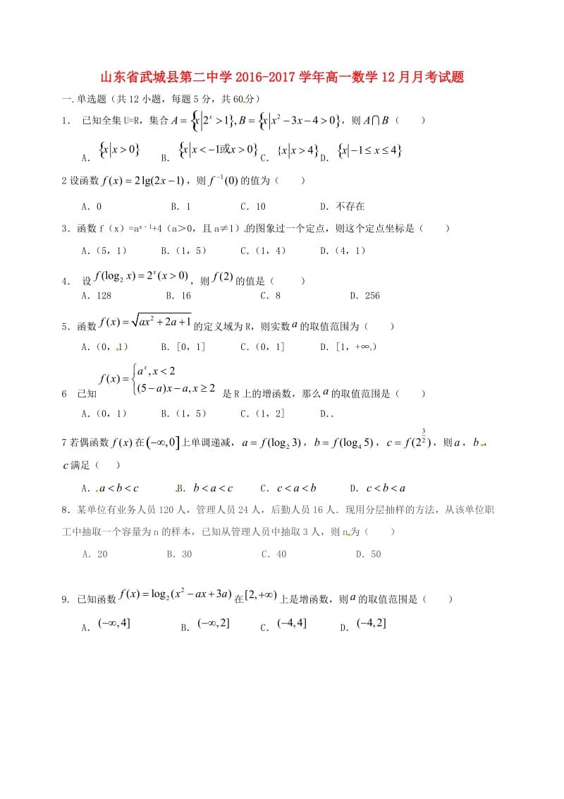 高一数学12月月考试题1_第1页