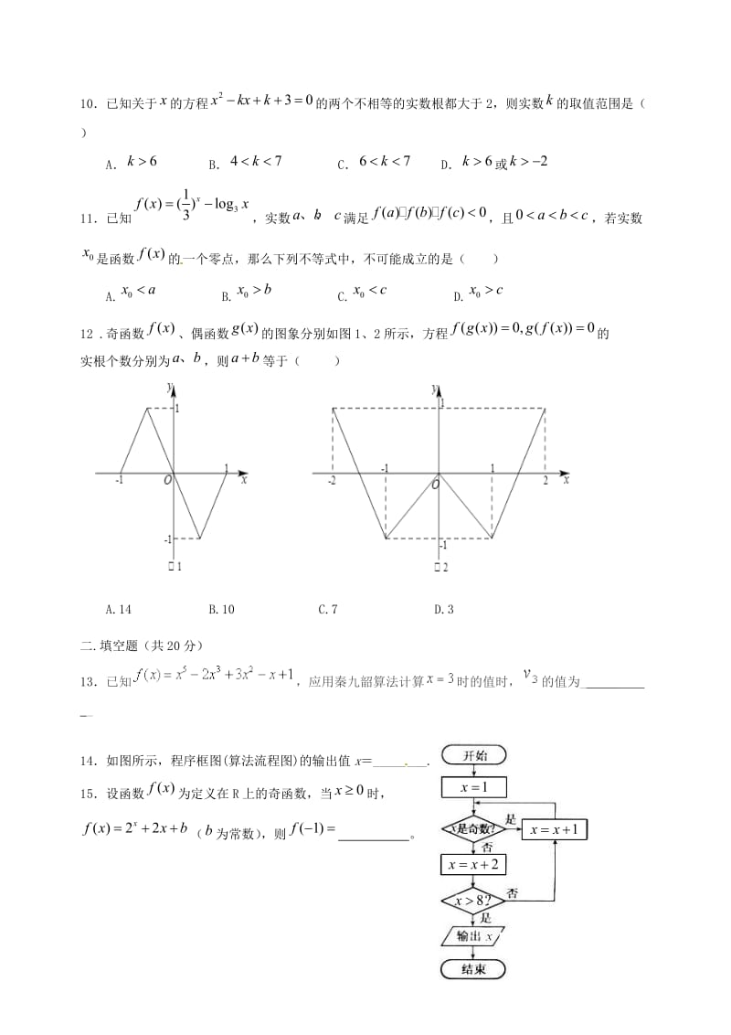 高一数学12月月考试题1_第2页