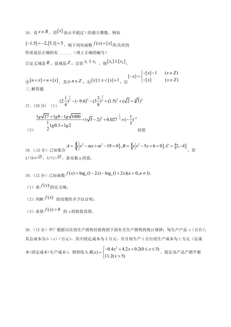 高一数学12月月考试题1_第3页