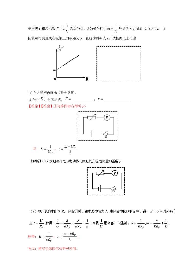 高三物理（第04期）好题速递分项解析汇编 专题20 电学实验（含解析）_第2页