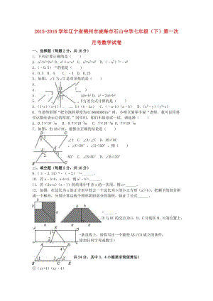 七年級(jí)數(shù)學(xué)下學(xué)期第一次月考試卷（含解析） 北師大版3