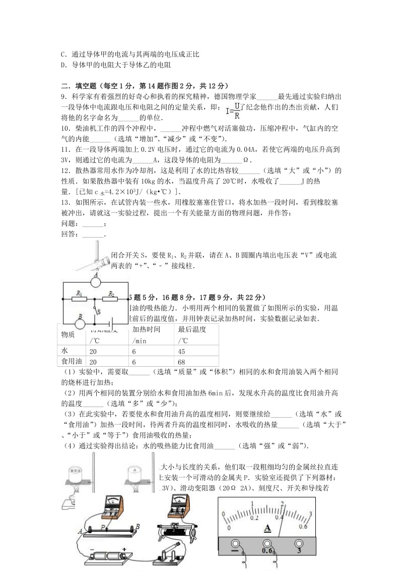 九年级物理上学期期中试卷（含解析） 新人教版27 (2)_第2页